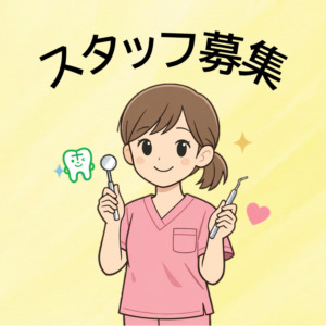 スタッフ募集中です♪