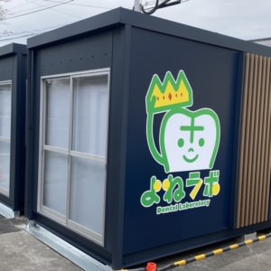 新拠点増設のお知らせ ＆ 工事へのご協力のお礼