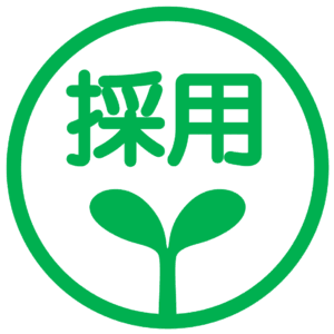 スタッフ募集中です！